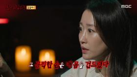 이제.. 나 보여? 점점 다가오는 끔찍한 모습의 그것, MBC 250921 방송