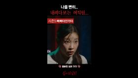 나를 빤히.. 내려다보는 여직원... #심야괴담회