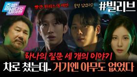 믿는대로 보이는 신박한 옴니버스 스낵무비 | 빌리브, MBC 250921 방송