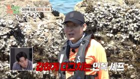 신흥 에이스 머구리 이민우의 활약✨ 고참 머구리 유희관을 다그치는 이연복 셰프, MBC 250922 방송