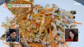 입맛 돋우는 중화 냉채와 부드러운 참돔 흑백 탕수🥰 웃음만 나오는 그 맛은?!, MBC 250922 방송