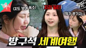 [픽잇] 이게 진정한 덕업일치지ㅋㅋㅋ 지리 강사 이도의 지리로 꽉 채운 여가시간 MBC250920방송 #전지적참견시점 #이도 #지도