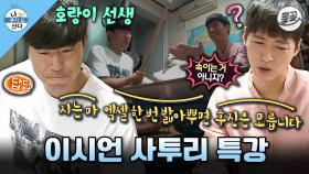 [올끌][나혼산] 남궁민 미디어 사투리 기강 잡는 원어민(?) 이시언의 부산 사투리 강좌 MBC170714방송