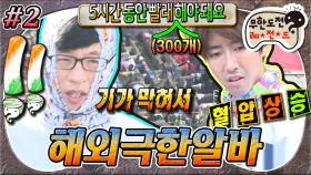 [올끌][무도] 지상 최대의 빨래터 '인도 뭄바이 도비가트'에서 하루 종일 빨래를 수동으로 돌린(?) 재석 & 광희🥵 '해외극한알바' 2편 MBC150530방송