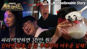 [모아본#씬] 회사를 그만두고 시작한 인터넷 방송🎙️ 터지는 후원금의 액수가 다르다?! 상상도 못할 큰손 후원자의 정체는?!, MBC 250921 방송