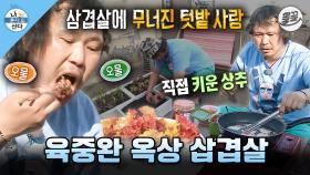 [올끌][나혼산] 직접 키운 상추로🥬 옥탑방 옥상에서 삼겹살 파티하는🥩 육중완 MBC150619방송