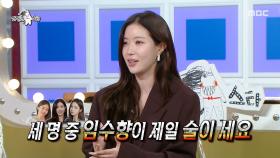 초아, 임수향이 언니인 줄 알았다고? 라스에서 시작된 