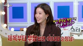 긴급 투입됐는데... 인생 캐릭터 탄생?!✨ 임수향이 위기를 기회로 만든 작품의 정체는?, MBC 250924 방송