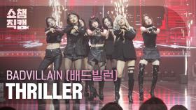 [쇼챔직캠 4K] BADVILLAIN(배드빌런) - THRILLER | Show Champion | EP.570