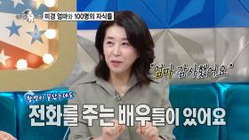 [선공개] 대한민국 대표 국민 엄마 김미경과 100명의 자식들👩, MBC 250924 방송