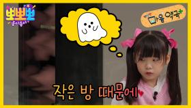 뽀뽀뽀 마음 약국 - 작은 방 때문에, MBC 250922 방송