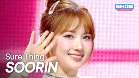 [COMEBACK] 수린(SOORIN) - Sure Thing l 250924