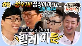 [옛능][무도] 1화 이어받은 침착맨 팀🎨 발연기로 멤버들한테 혼나는 태호PD '릴레이툰' 8편 MBC160702방송