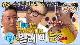 [옛능][무도] ＂왜 등산 같은 소리를 하냐고＂ 명수 빼고 다 이해한 등.산💥 광희 오프닝 레전드 짤 탄생ㅋㅋ 3화 웹툰 공개🐶'릴레이툰' 9편 MBC160709방송