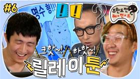 [옛능][무도] 명수 둥절(?) 제작진 빵 터진 기안84 그림ㅋㅋ 웹툰 첫 스타트 시작❗ 근데 이제.. 마감 스트레스🤯 '릴레이툰' 6편 MBC160625방송