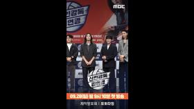 [제작발표회] 전체 포토타임, MBC 250928 방송