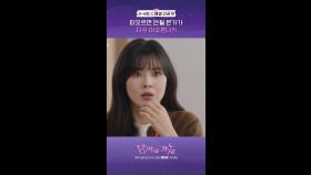 3~4회 스페셜 선공개, MBC 250926 방송