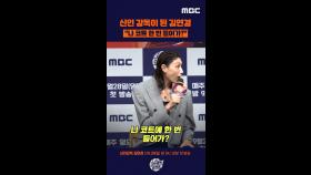 [제작발표회] 코트 들어가?, MBC 250928 방송