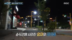 상가에서 무슨 일이? 동네에선 이미 유명한 엄마와 아이들, MBC 250925 방송