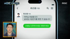 과외비는 저렴했지만… 선입금 후 달라진 선생님의 태도, MBC 250925 방송