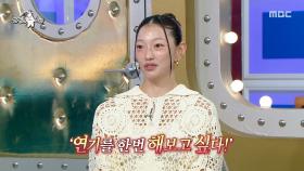 이엘의 인생을 바꾼 자퇴, 이후 잊히지 않는 아버지의 말씀은?, MBC 250924 방송