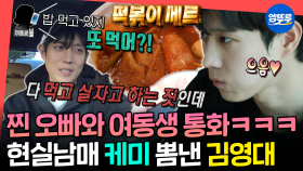 [엠뚜루마뚜루] 비현실적 비주얼에 감춰진 허당미ㅋㅋㅋ 알고 보면 친근한 매력 뿜뿜한 배우 김영대의 일상 | #김영대 MBC231028방송