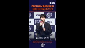 [제작발표회] 조합 맛도리, MBC 250928 방송