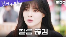 어젯밤 박치기 한 사람은 누구?! 이선빈, 사라진 기억에 당황, MBC 250926 방송