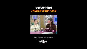 이게 우리가 아는 임수향이지ㅋㅋㅋ #라디오스타