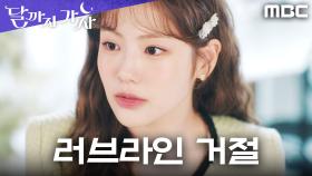 ＂저 남자친구 있다니까요!＂ 러브라인 몰이에 발끈한 조아람, MBC 250926 방송