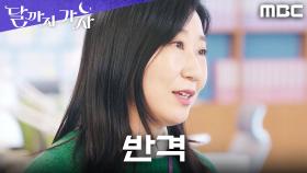 구두 박살 응징! 라미란, 조아람 대신 터트린 통쾌 복수 타임, MBC 250926 방송