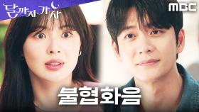 대화가 자꾸 엇나가네... 삐걱대기만 하는 이선빈X강태오 선 자리, MBC 250926 방송