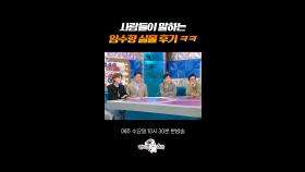 ??: 연예인이라고 다 예쁜 건 아닌 듯 #라디오스타