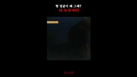형 얼굴이 왜 그래? 너 누구야!!! #심야괴담회