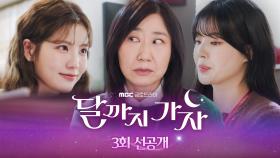 [3회 선공개] 직장인 찐공감! 회사 상사 몰래 톡하기, MBC 250926 방송