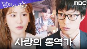 조아람X장하오 소통 난항... 통역 히어로 등장에 분위기 전환!, MBC 250927 방송