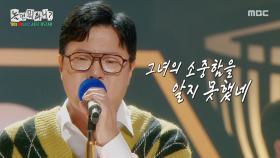 정성화의 ＜김성호의 회상＞🎶 깊은 여운이 남는 무대!, MBC 250927 방송