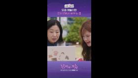 4회 선공개, MBC 250927 방송