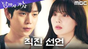 ＂나 피하지 마요＂ 김영대, 선 긋는 이선빈에게 직진 예고, MBC 250927 방송