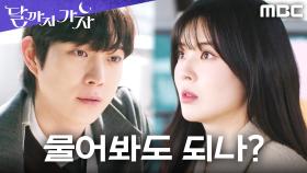 사생활까지 호기심 폭발?! 김영대의 불쑥 질문에 이선빈 진땀 모드, MBC 250927 방송