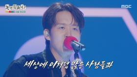 나는 누굴까🎸 하동균의 ＜어떤 이의 꿈＞ , MBC 250927 방송