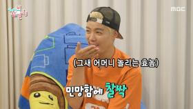 엄마 놀리기 만렙✌ 매를 벌었던(?) 강남, MBC 250927 방송