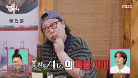 온종일 기다려온 이 순간..!🥲 박준면의 감자탕 폭풍 기미, MBC 250927 방송