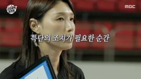 벌어지는 점수 차에 타임아웃 요청⏱️ 돌파구는 세터 이나연의 정확한 토스?!, MBC 250928 방송