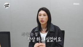 배구에 미친 김연경🏐 은퇴 후 첫 행보로 다시 배구를 선택한 이유는?!, MBC 250928 방송