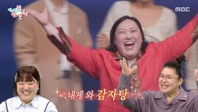 공연 끝😆 감자탕과 한 발짝 가까워진 박준면, MBC 250927 방송