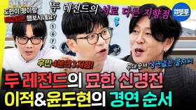 [엠뚜루마뚜루] 순서 상관 없다는 윤도현 vs 상관 있는 이적ㅋㅋㅋ 서울가요제 경연 순서 정하기 | #이적 #윤도현 MBC250920방송