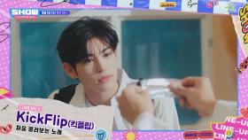 이번 주 쇼챔 본 순간 반했어 난🌻 [예고]