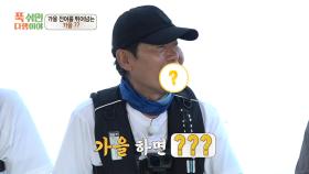 가을 하면 이것🤔 어제 금어기가 풀린 가을의 보물 식재료는?!, MBC 250929 방송