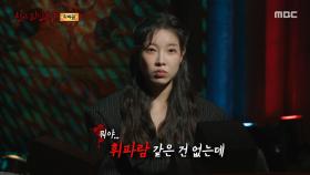 휘파람을 부는 혜미, 춘향이가 정말로 왔다?, MBC 250928 방송